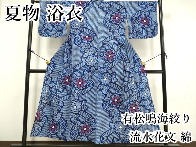 浴衣　有松鳴海絞り　伝統工芸品　流水花文　綿　逸品 工芸絞り】有松絞 ”桜” 浴衣地【伝統的工芸品 有松鳴海絞