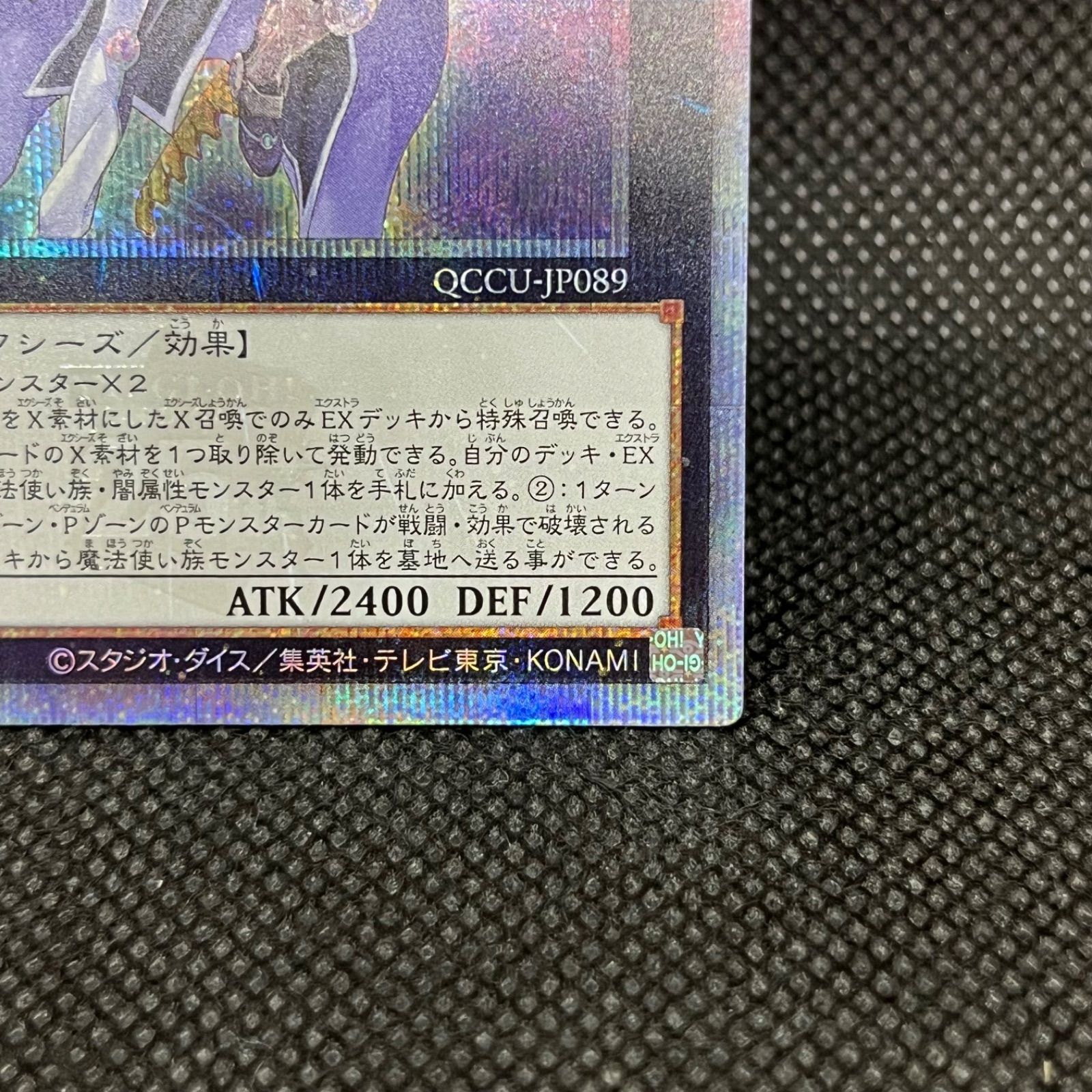 遊戯王 星刻の魔術師 クォーターセンチュリーシークレットレア