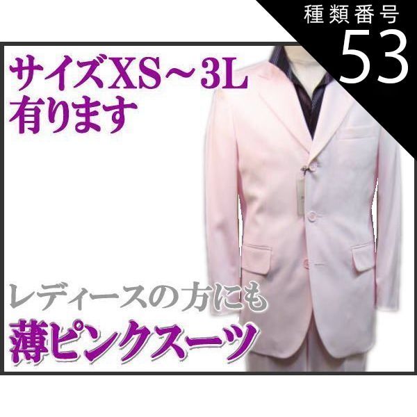種類53 100|Ｍ スーツ 薄ピンク ３っ釦 シングルスーツ XS|S|M|L|LL smtb-k ky