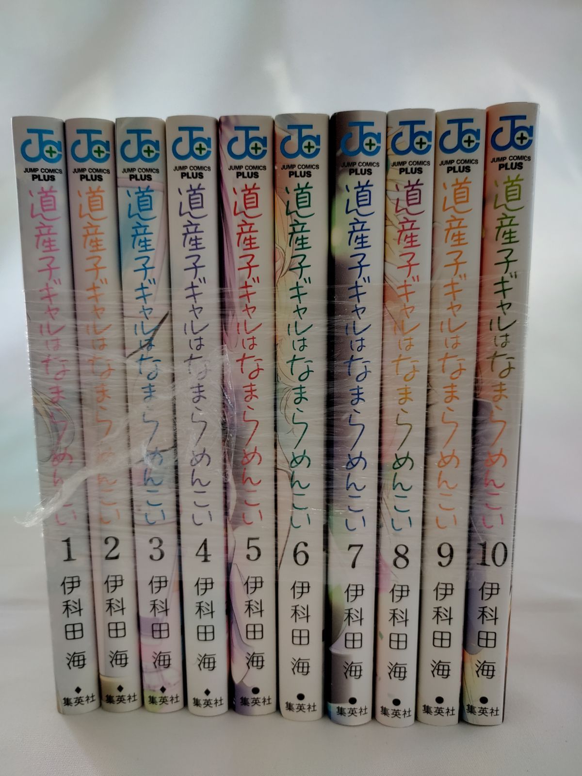 道産子ギャルはなまらめんこい 1巻〜10巻（全巻） - メルカリ