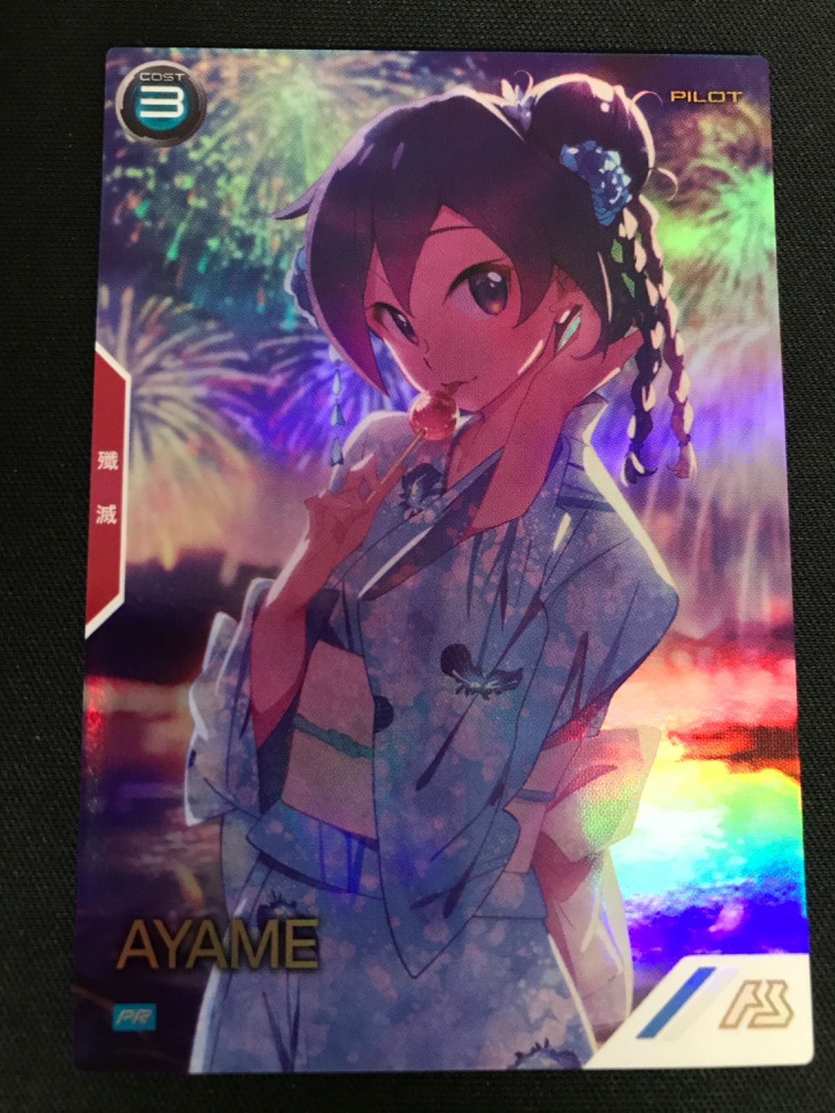 アーセナルベース パラレル ホシノ・フミナ アーセナルベース パラレル