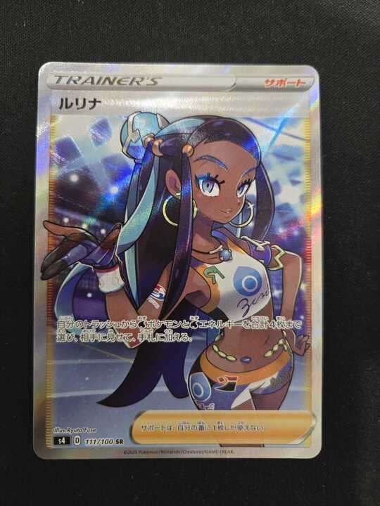 【PSA10】ポケモンカード　ルリナ　111/100 PSA10】ルリナ (SR) {111/100} [S4] - magi通販【ポケモンカード