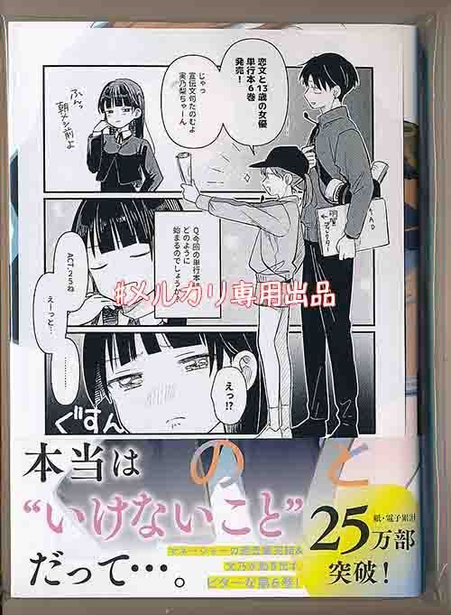 ☆特典のみ6点7種類セット（じゃが／恋文と13歳の女優 1-6巻分） COMIC