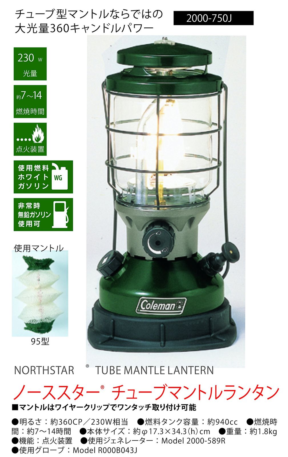 Coleman ノーススターチューブマントルランタン