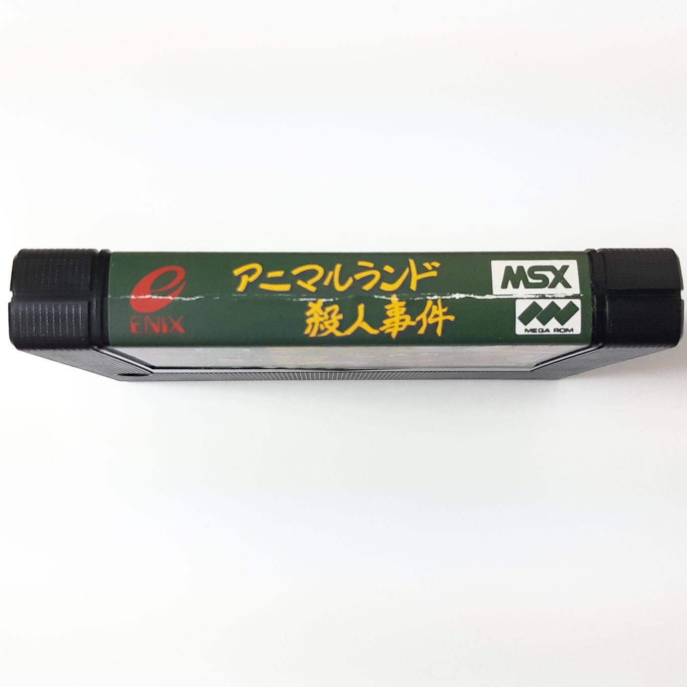 MSX　カートリッジROMソフト　アニマルランド殺人事件 アニマルランド殺人事件 MSX ROMカセット - メルカリ