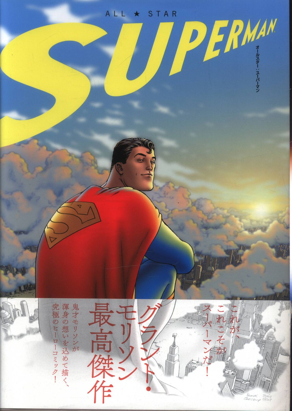 ヴィレッジブックス フランク・クワイトリー オールスター：スーパー