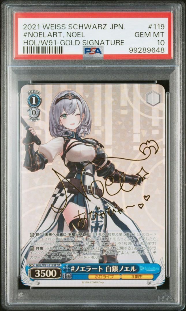 PSA 10 ヴァイスシュヴァルツ #ノエラート 白銀ノエル SP ホロライブ PSA 10 ヴァイスシュヴァルツ #ノエラート 白銀ノエル SP