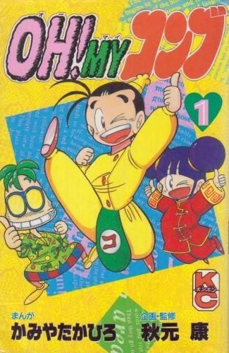 [新品]OH!MYコンブ (1-12巻 全巻)