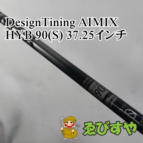 入間【中古】 シャフト その他 DesignTining AIMIX HYB 90(S) 37.25インチ  0[4708]
