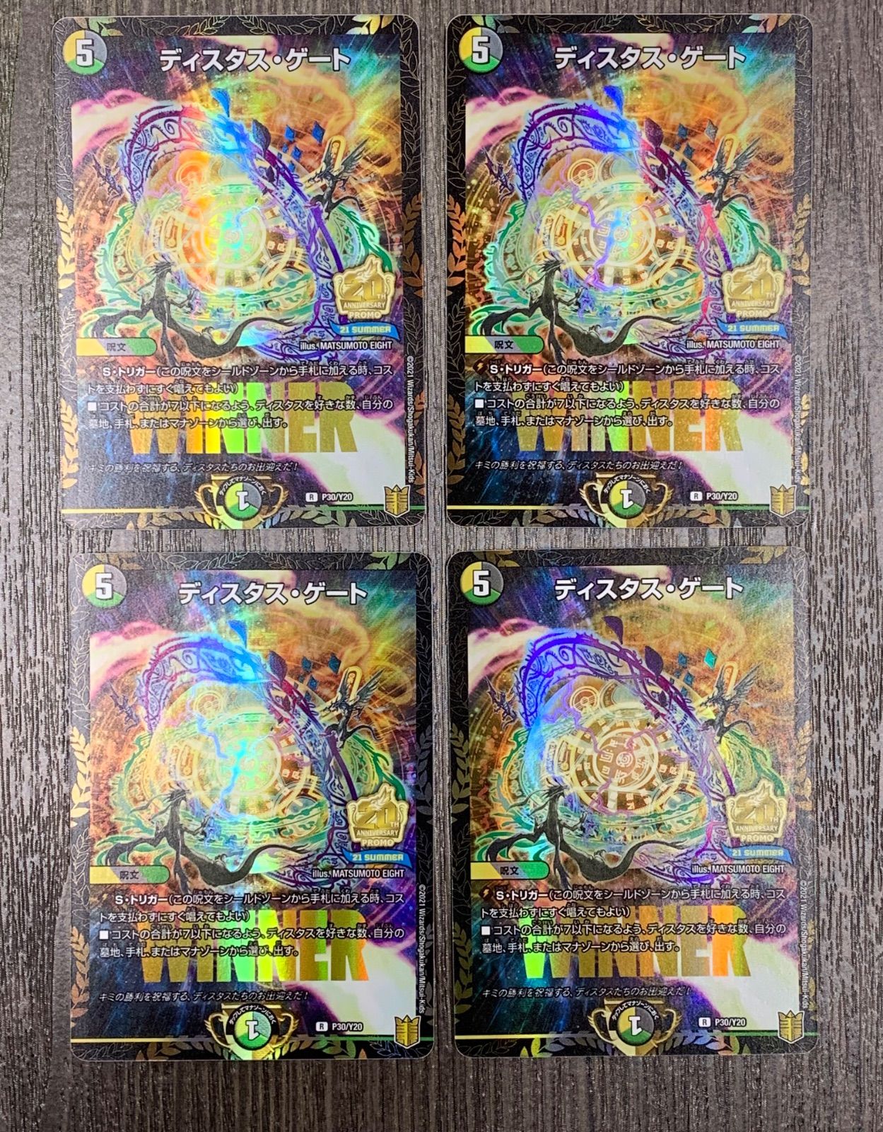 ディスタス・ゲート プロモ　4枚セット デュエルマスターズ ディスタス・ゲート プロモ 4枚セット - メルカリ