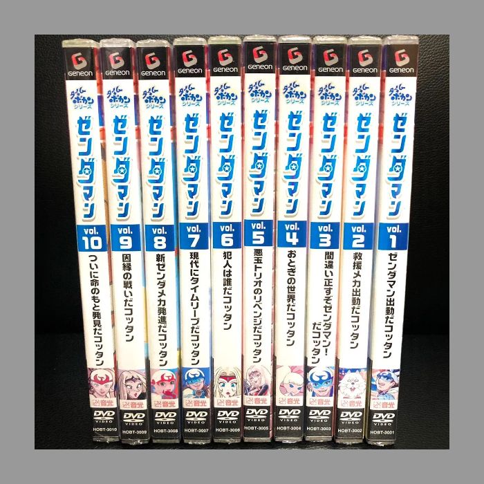 タイムボカンシリーズ ゼンダマン DVD10巻セット（1～10巻