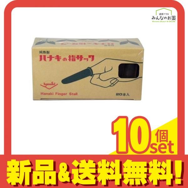 美浜卸売-ORS4A01】ハナキの指サック 家庭用 ２０本入 サイズ２ 太短×7 【美浜卸売-ORS4A01】ハナキの指サック 家庭用 ２０本入 サイズ１ 太長×9個セット