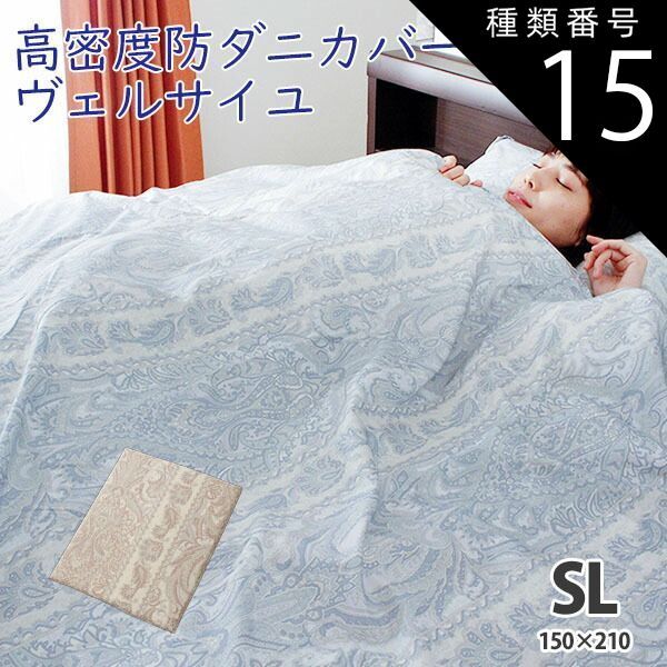 種類15:約190×230/ピンク 掛け布団カバー ヴェルサイユ 全10サイズ 高密度 防ダニ 日本製 アレルギー対策 ペイズリー ピンク ブルー 掛布団カバー 掛けカバー 掛けふとんカバー 掛カバー 布団