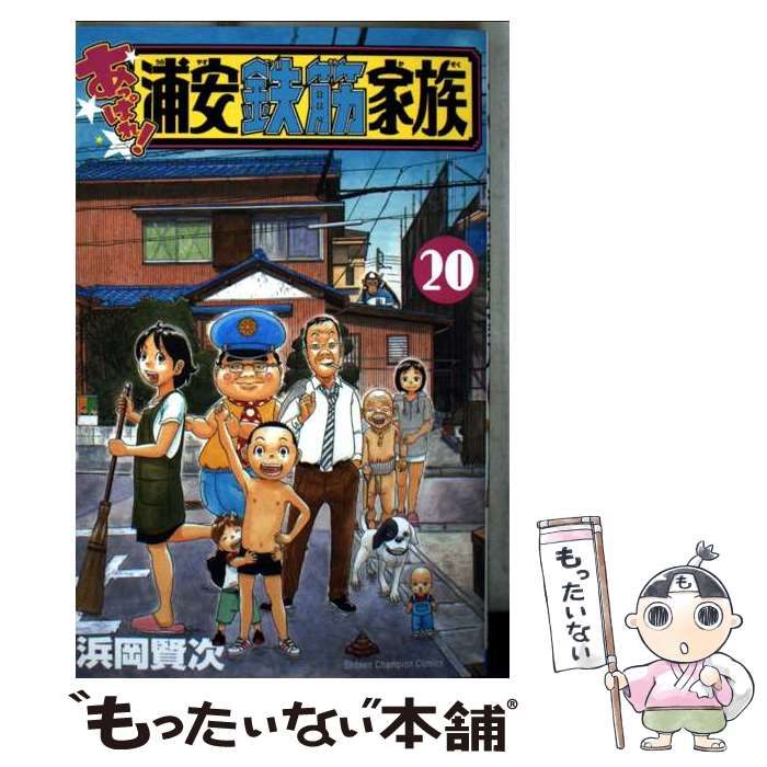 【中古】 浦安鉄筋家族ＡＬＬキャラ図鑑 浦安鉄筋家族２０周年記念/秋田書店/浜岡賢次 中古】 浦安鉄筋家族ALLキャラ図鑑 浦安鉄筋家族20周年記念
