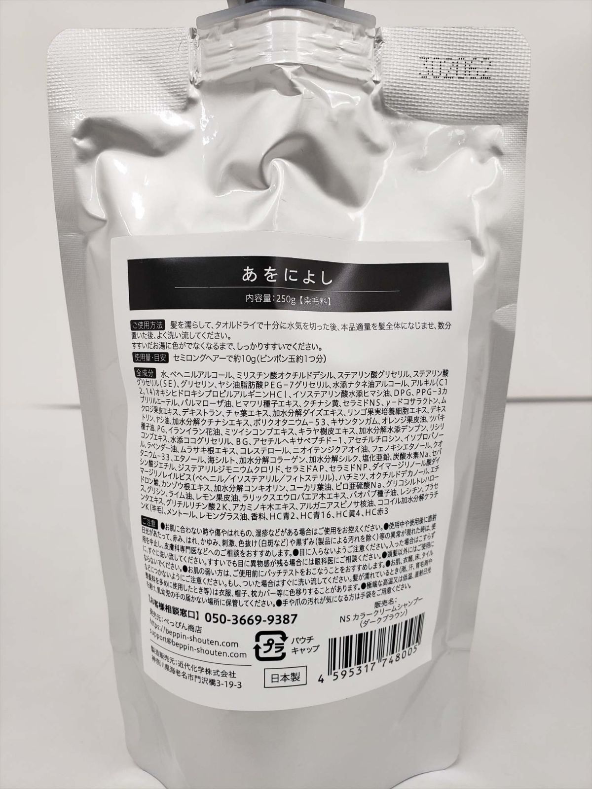 べっぴん商店 カラークリームシャンプー あをによし 250g 4個セット 