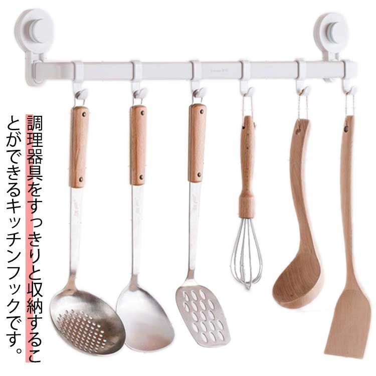 吸盤式 キッチンツールフック フック6個付き 穴あけ 不要 壁掛け 収納 タオル掛け タオルハンガー 防水 移動できる キッチン お風呂 浴室 バスルーム K36r582