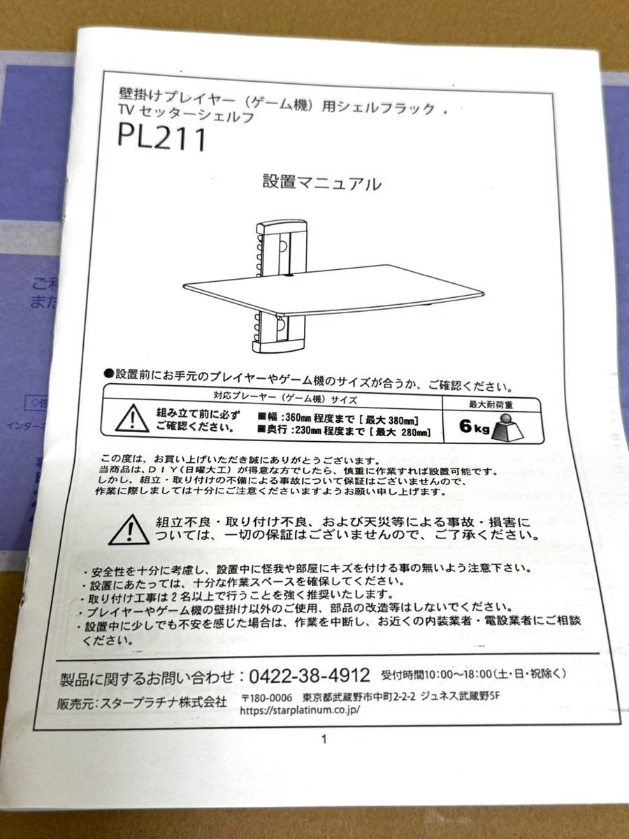 新品 壁掛けシェルフ TVセッター シェルフ PL211 シルバー - メルカリ