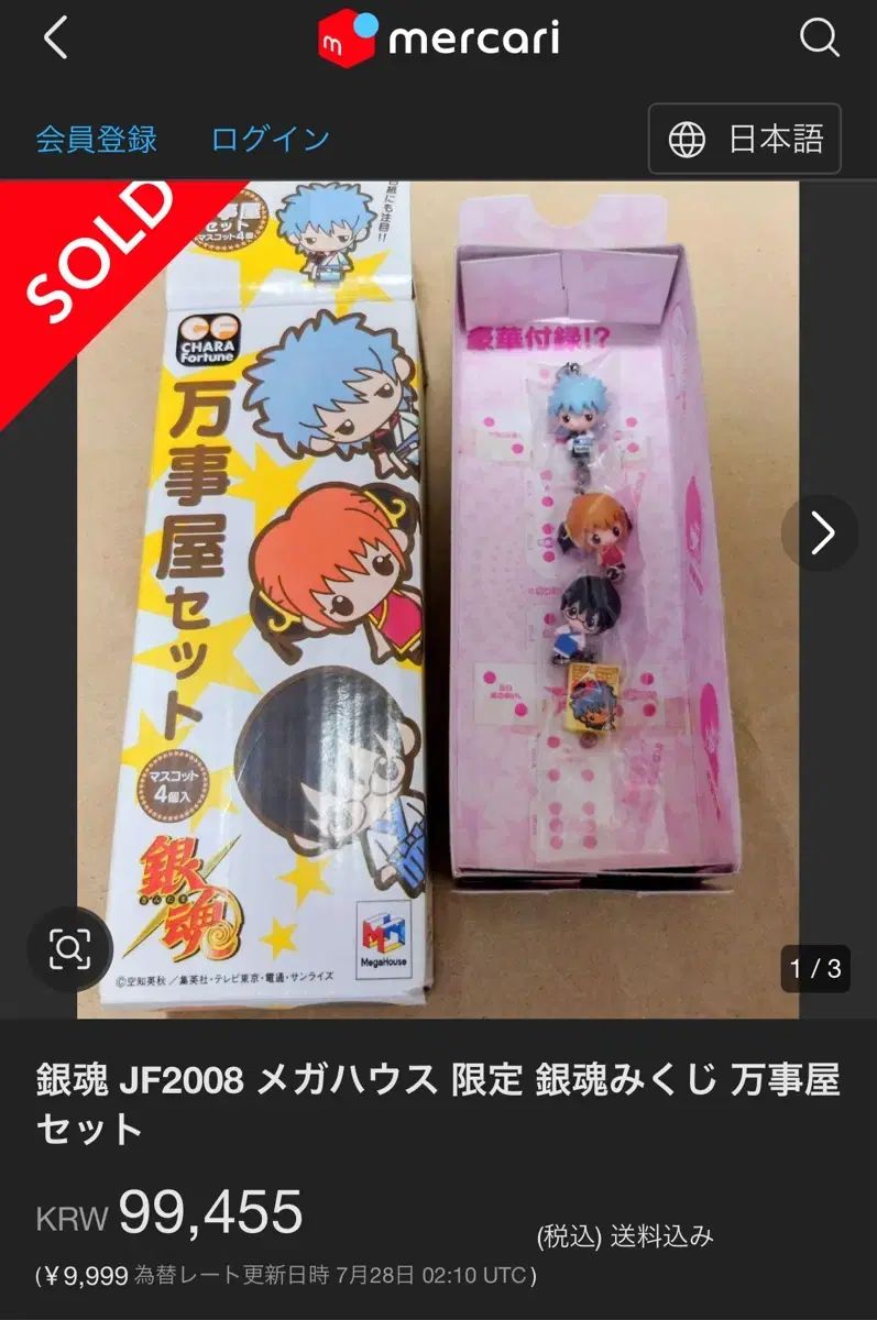 銀魂 JF2008 メガハウス 限定 銀魂みくじ 万事屋セット 銀魂 JF2008 メガハウス 限定 みくじ マンザヤ セット - メルカリ