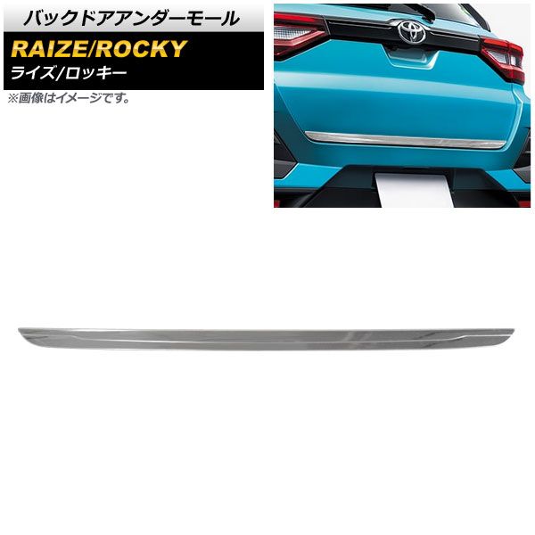 バックドアアンダーモール ダイハツ ロッキー A200S/A210S 2019年11月～ 鏡面シルバー ステンレス製 AP-XT882