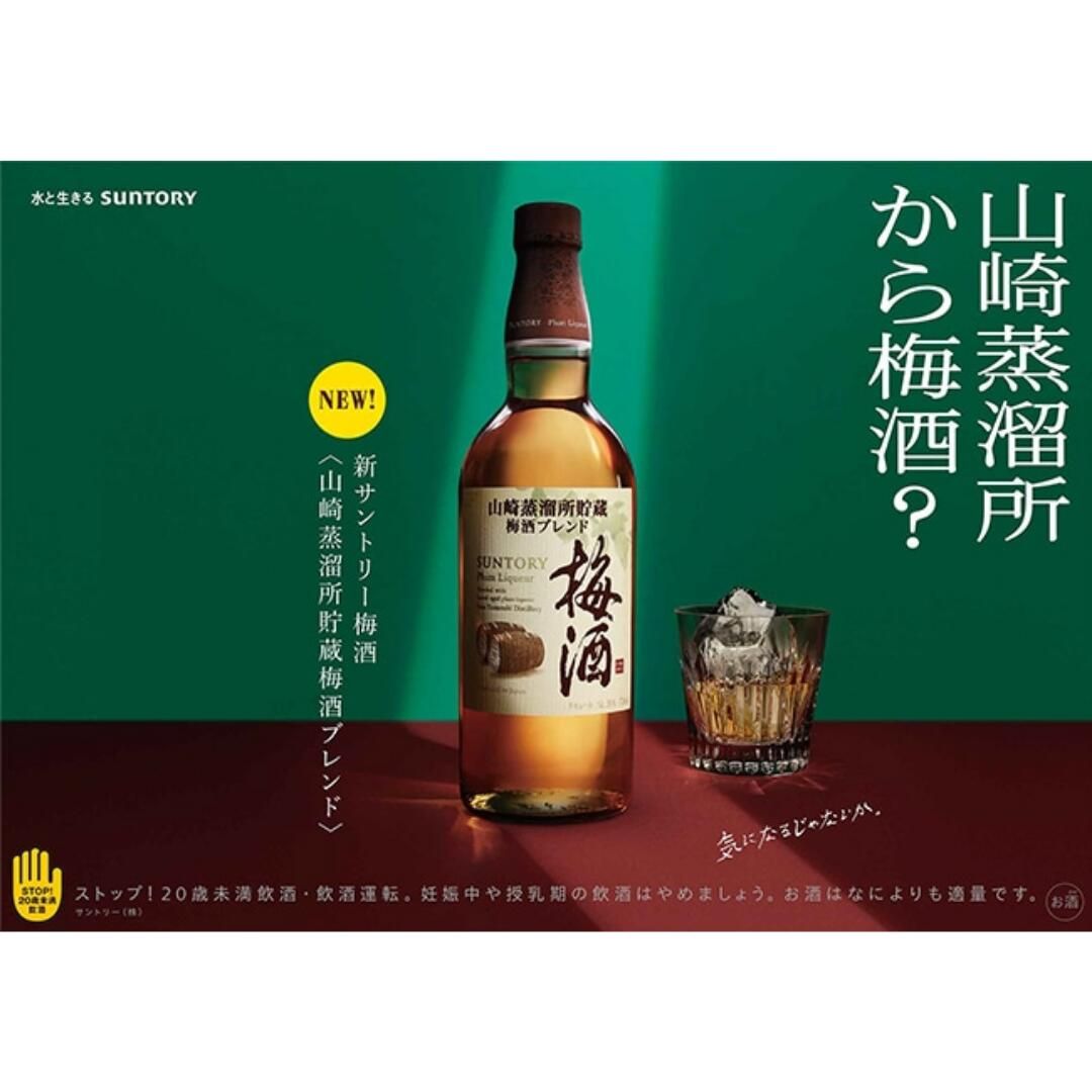 サントリー 山崎蒸溜所貯蔵梅酒ブレンド 750ml 16度 ×12本