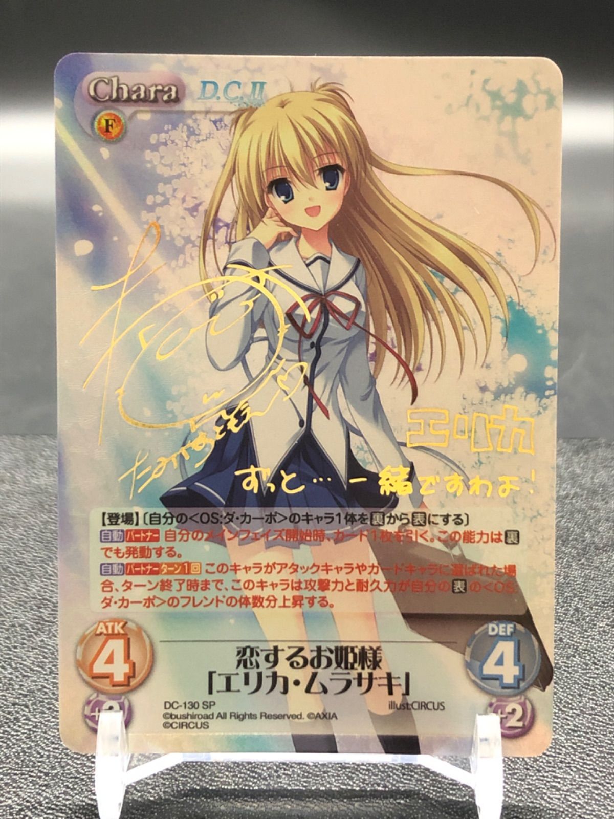 SP 恋するお姫様「エリカ・ムラサキ」(サイン入り) 販売 | D.C.