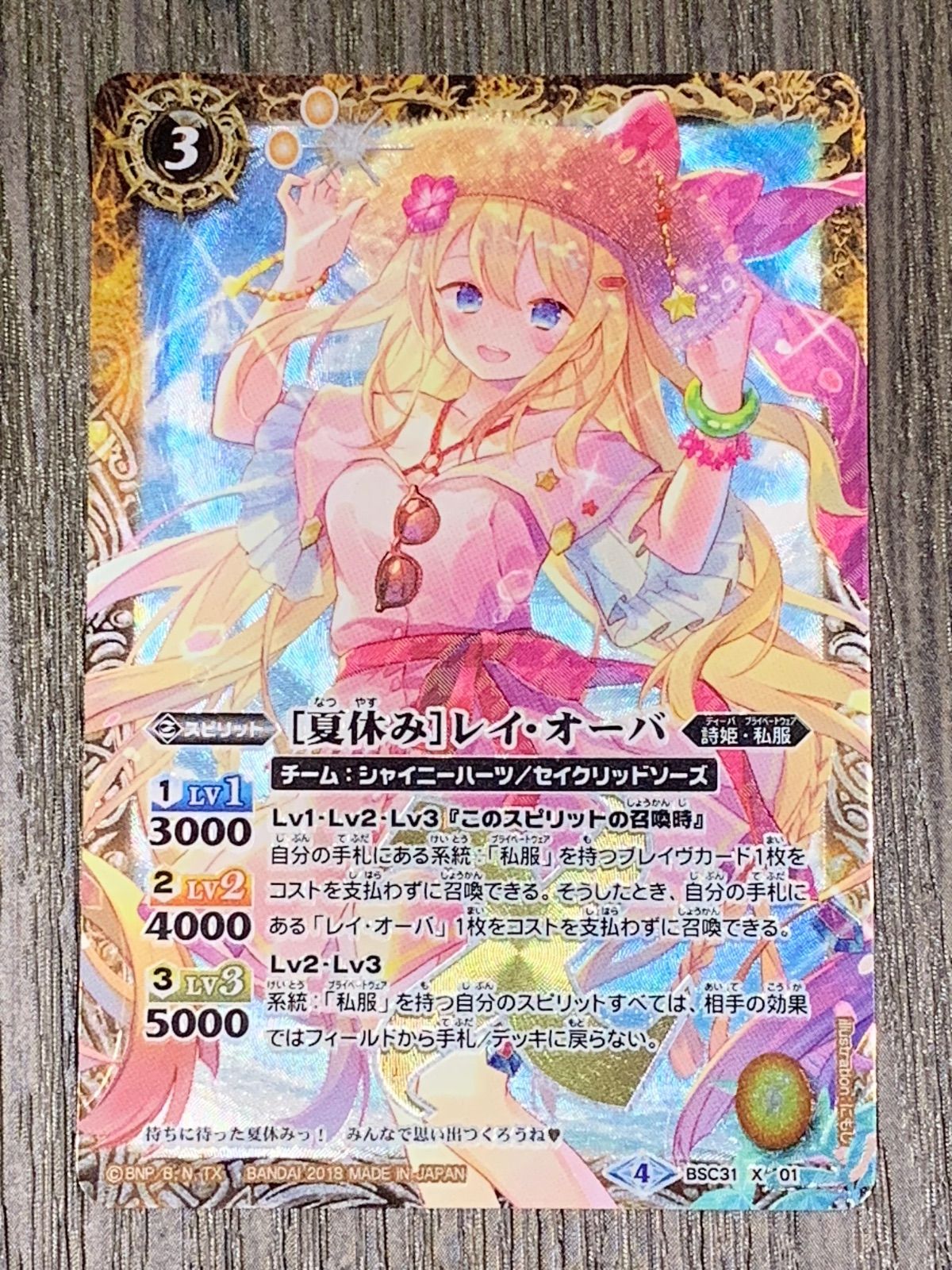 バトスピ　 ［夏休み］レイオーバ　パラレル　シークレット 夏休み]レイオーバ(BSC31-X01)(テキスト黒文字) | X | ドラゴンスター