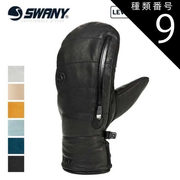 種類9：BK/L スワニー グローブ swany TS-100A ボッコ Bocco