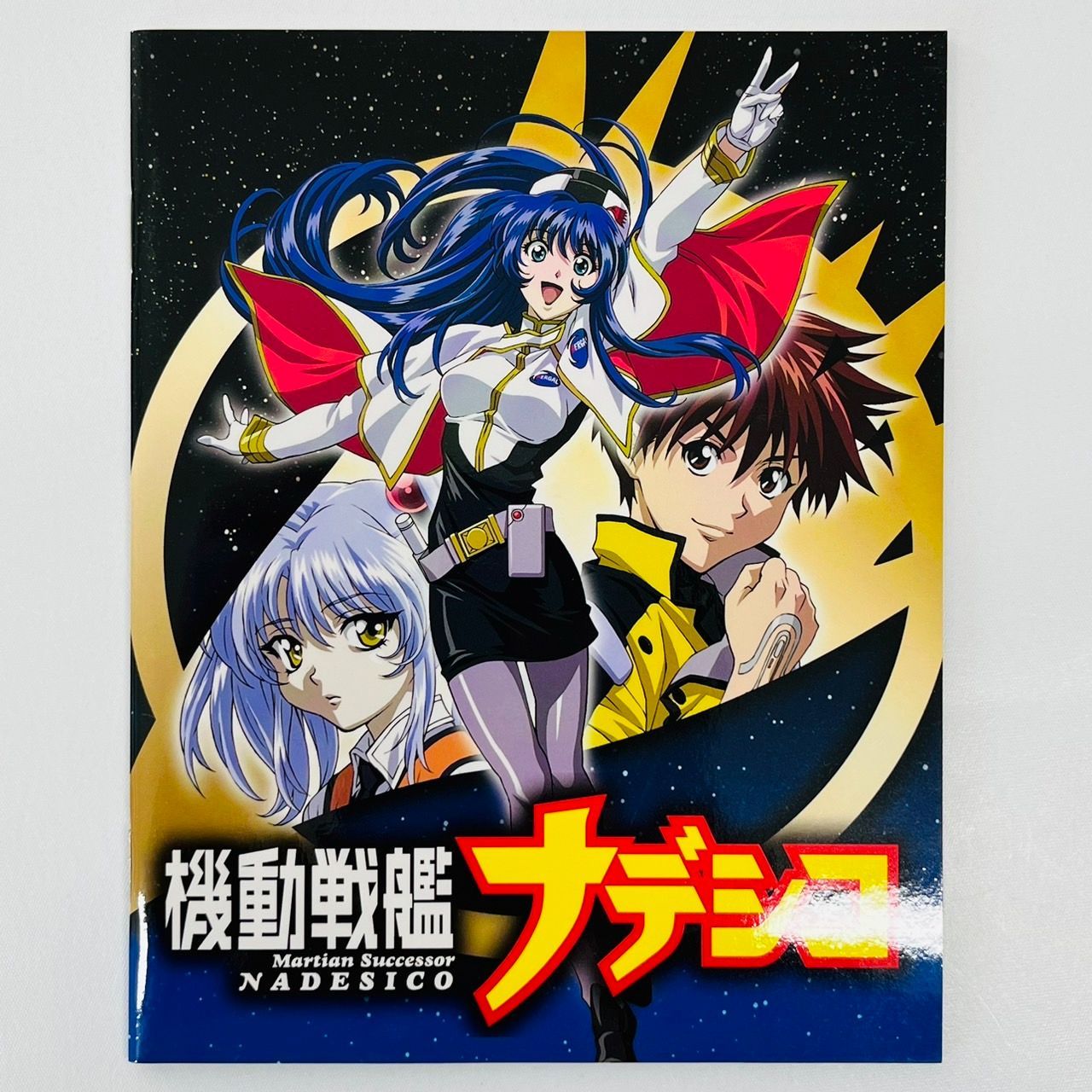 保存版 機動戦艦ナデシコ DVD-BOX〈期間限定版・10枚組〉 楽天市場】機動戦艦ナデシコ DVD