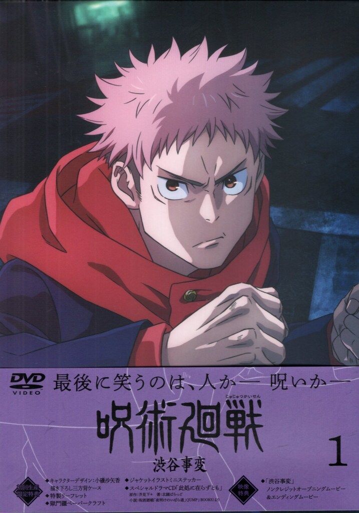 アニメDVD 呪術廻戦 渋谷事変 全6巻 セット