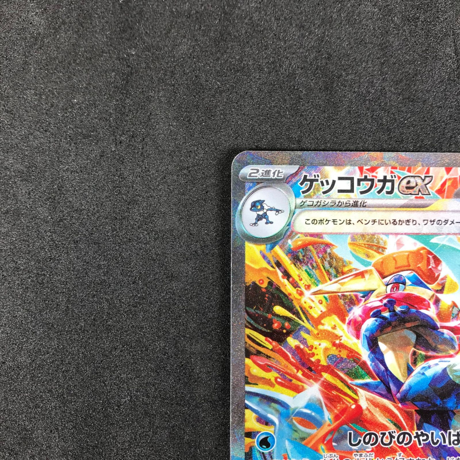 ☆ポケモンカードゲーム クリムゾンヘイズ 090/066/SV5A/B ゲッコウガ 