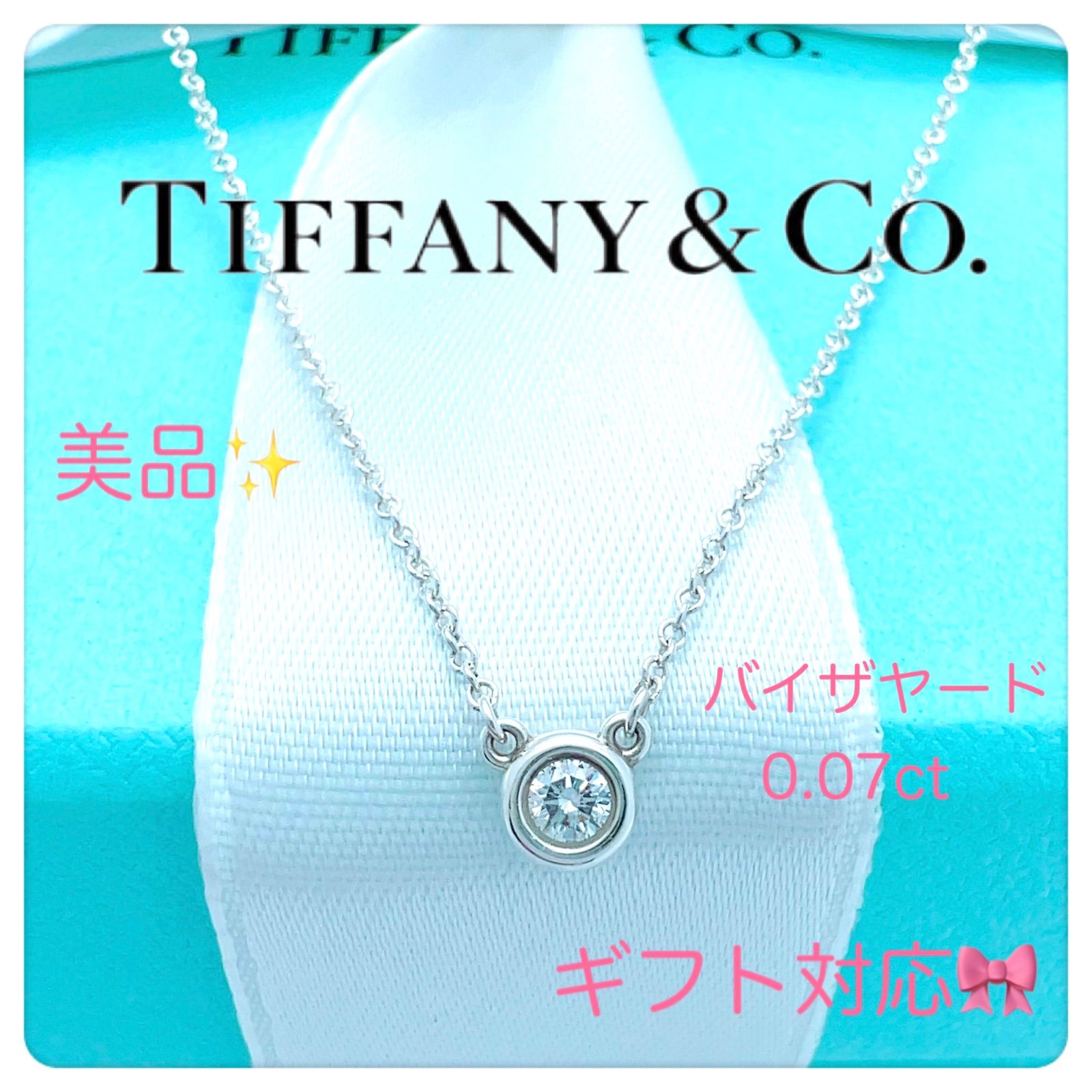 ✨美品✨ティファニー バイザヤード ダイヤモンド 0.07ct ネックレス-