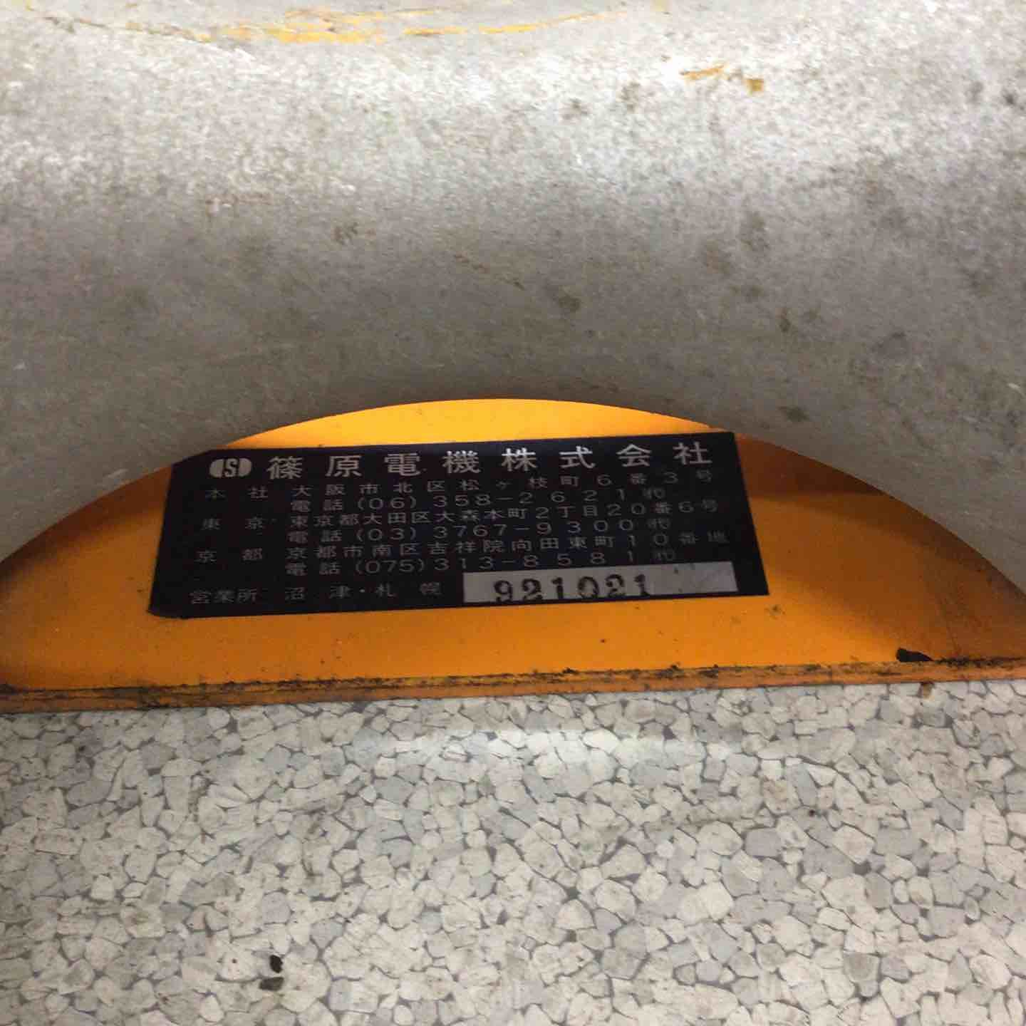 篠原電機 四角金車
