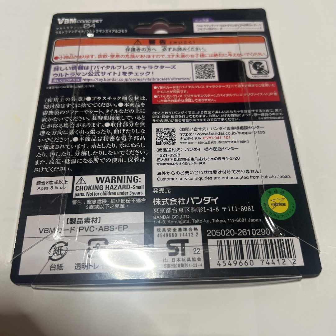 バイタルブレス ウルトラマンダイナ ガイア ゴモラ VBMカード VBMカードセット ウルトラマンvol.4 ウルトラマンダイナ