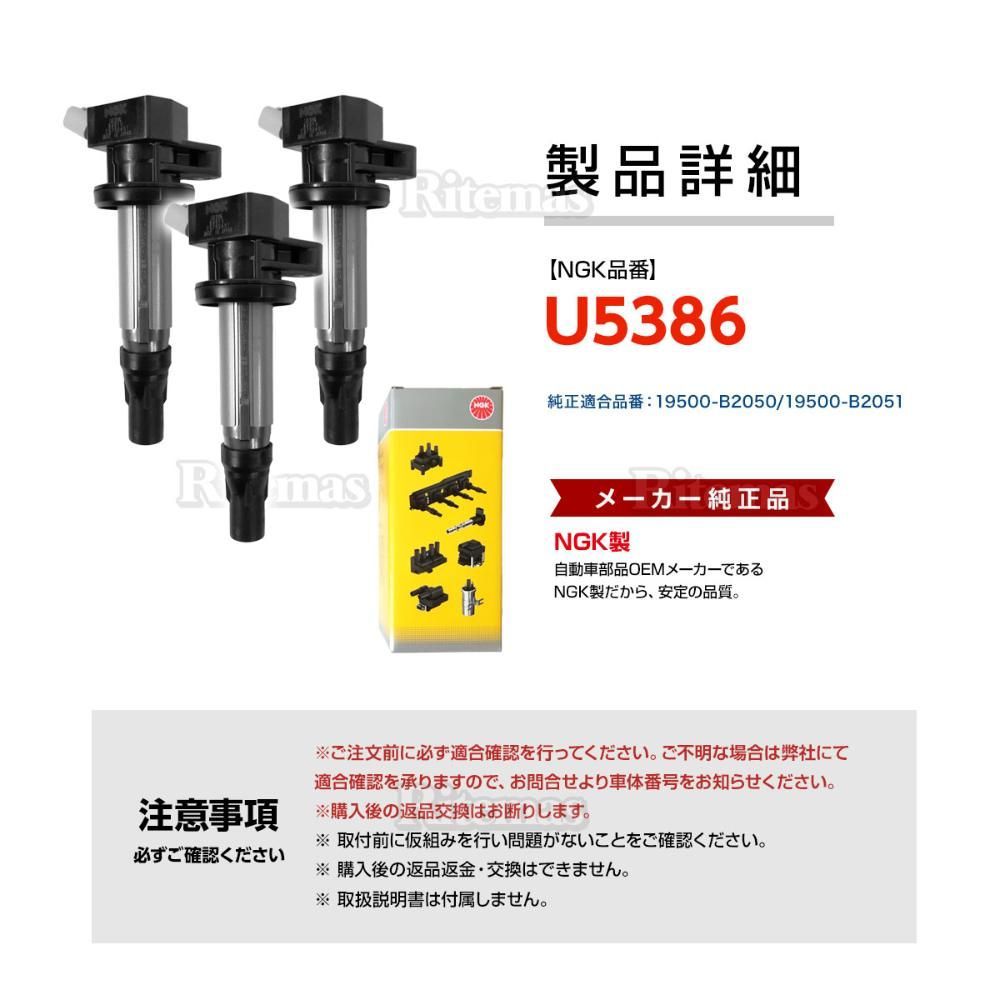 NGKイグニッションコイル U5386 49156 3個セット ダイハツ