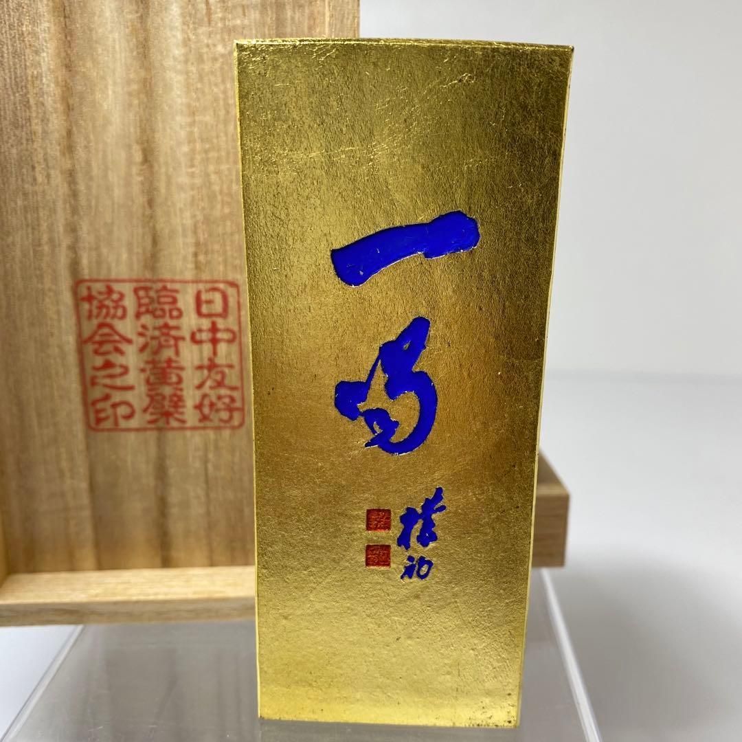 上質墨 一喝墨 共箱 高さ約10.5cm 東金6-0219