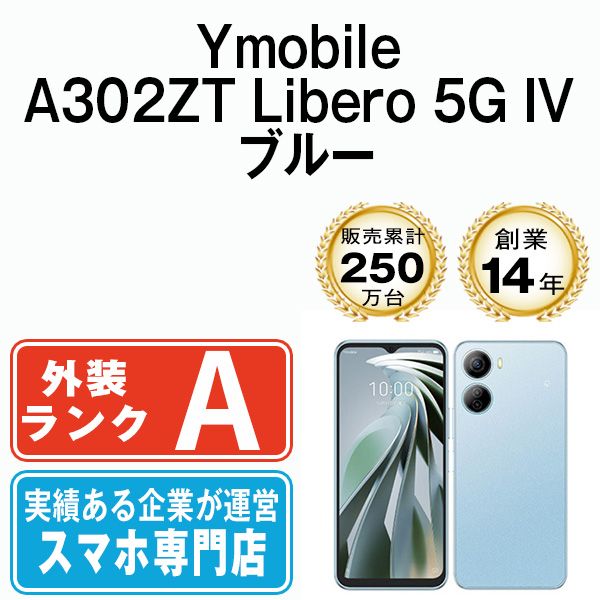 中古】 A302ZT Libero 5G IV ブルー SIMフリー 本体 ワイ