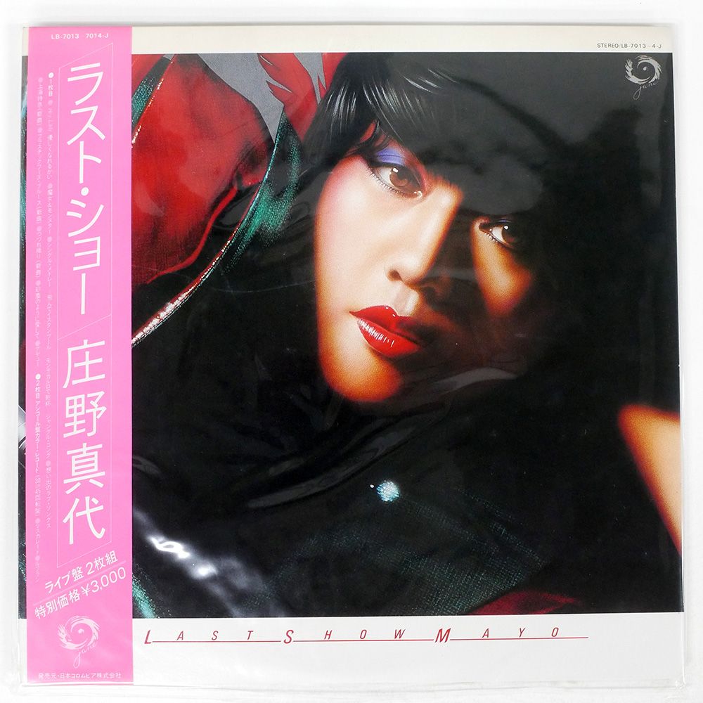 庄野真代【8枚】TE1209-15 LPレコード 邦楽