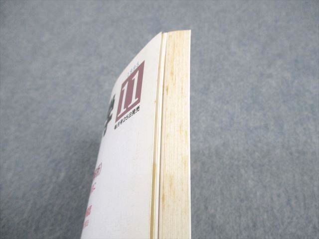 東京出版 大学への数学 1995年11月号 雲幸一郎/森茂樹/安田亨/雲