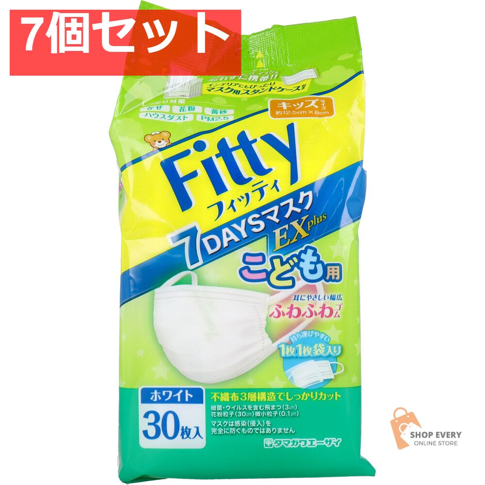 フィッティ 7DAYSマスク EX プラス ホワイト キッズサイズ 個別包装