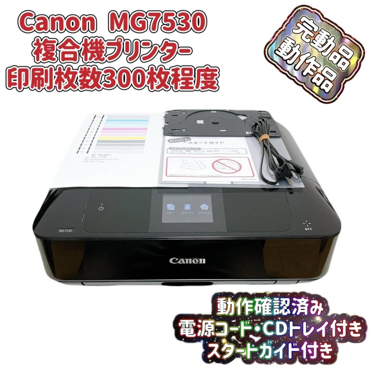 Canon MG7530 プリンター 【ジャンク】 Canon プリンター MG7530