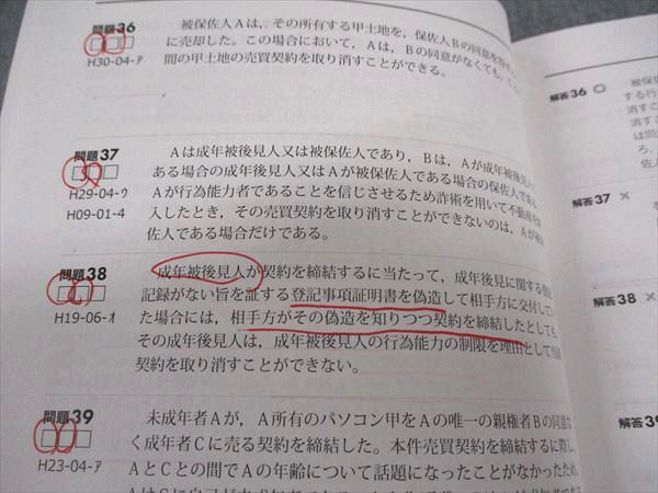 XB04-065 アガルートアカデミー 司法書士試験 肢別過去問集 平成元年～令和3年度 民法 2023年合格目標 33S4D - メルカリ