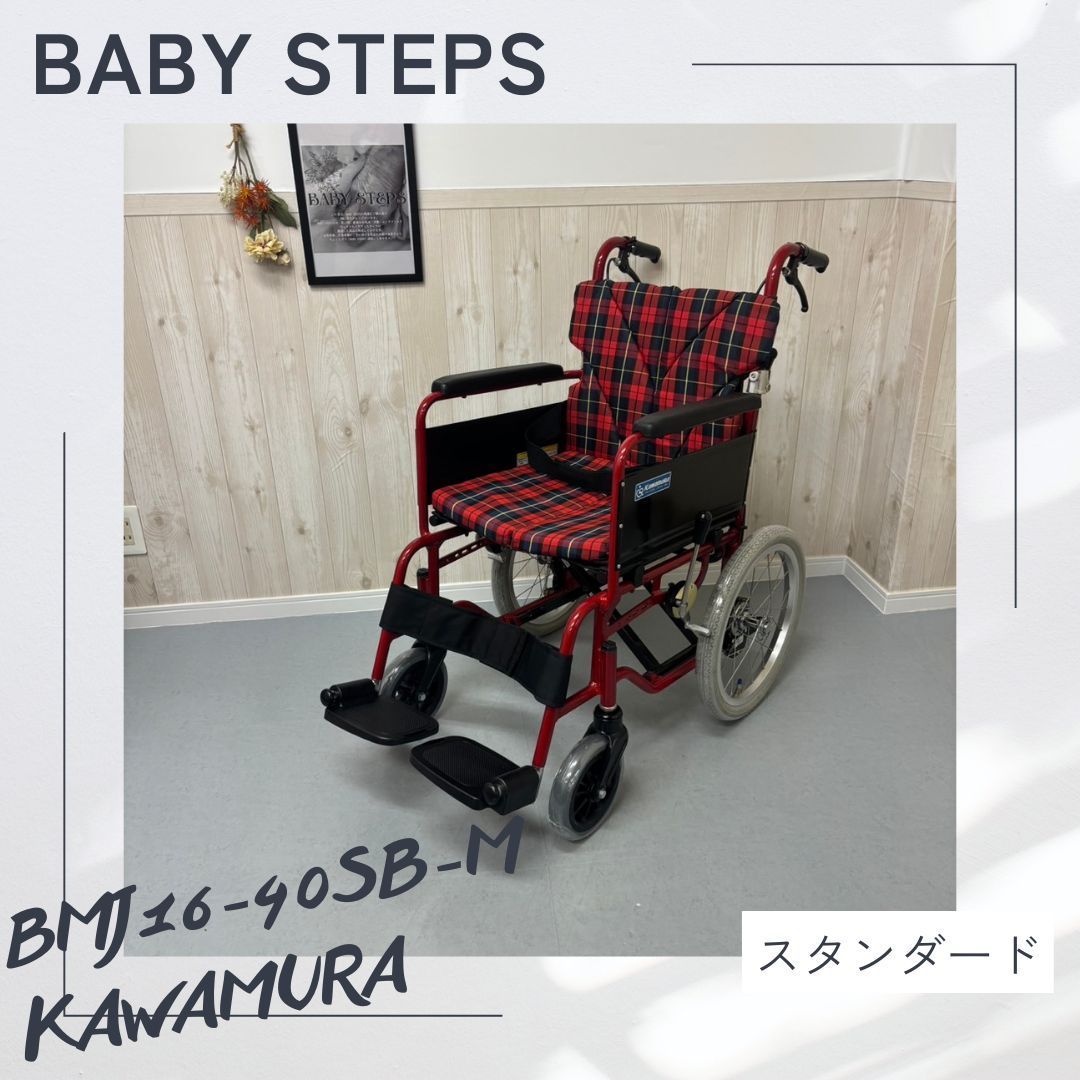 車椅子 カワムラサイクル 介助 BMJ16-40SB-M