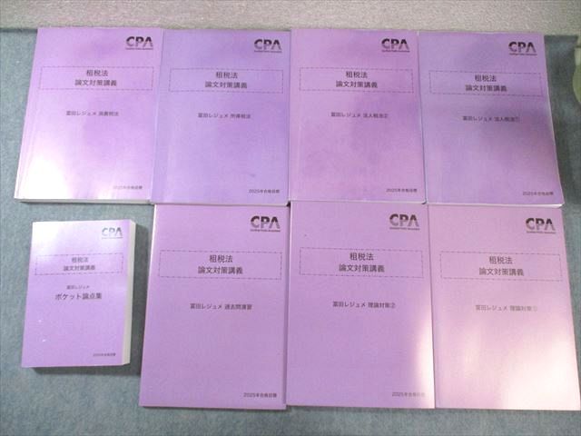 最新作，格安 CPA会計学院 公認会計士 租税法 冨田レジュメ 法人税法/消費税法など 2025年合格目標 計8冊 130L4D 資格・検定