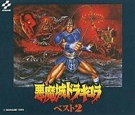 「悪魔城ドラキュラ」ベスト2 悪魔城ドラキュラ ベスト2 - メルカリ
