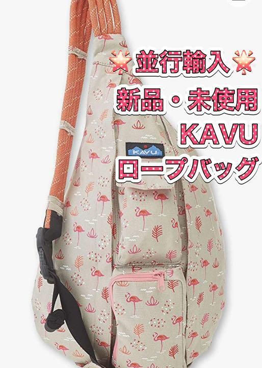 ☆新品・未使用☆ KAVU 斜め掛け ロープバッグ ボディバッグ