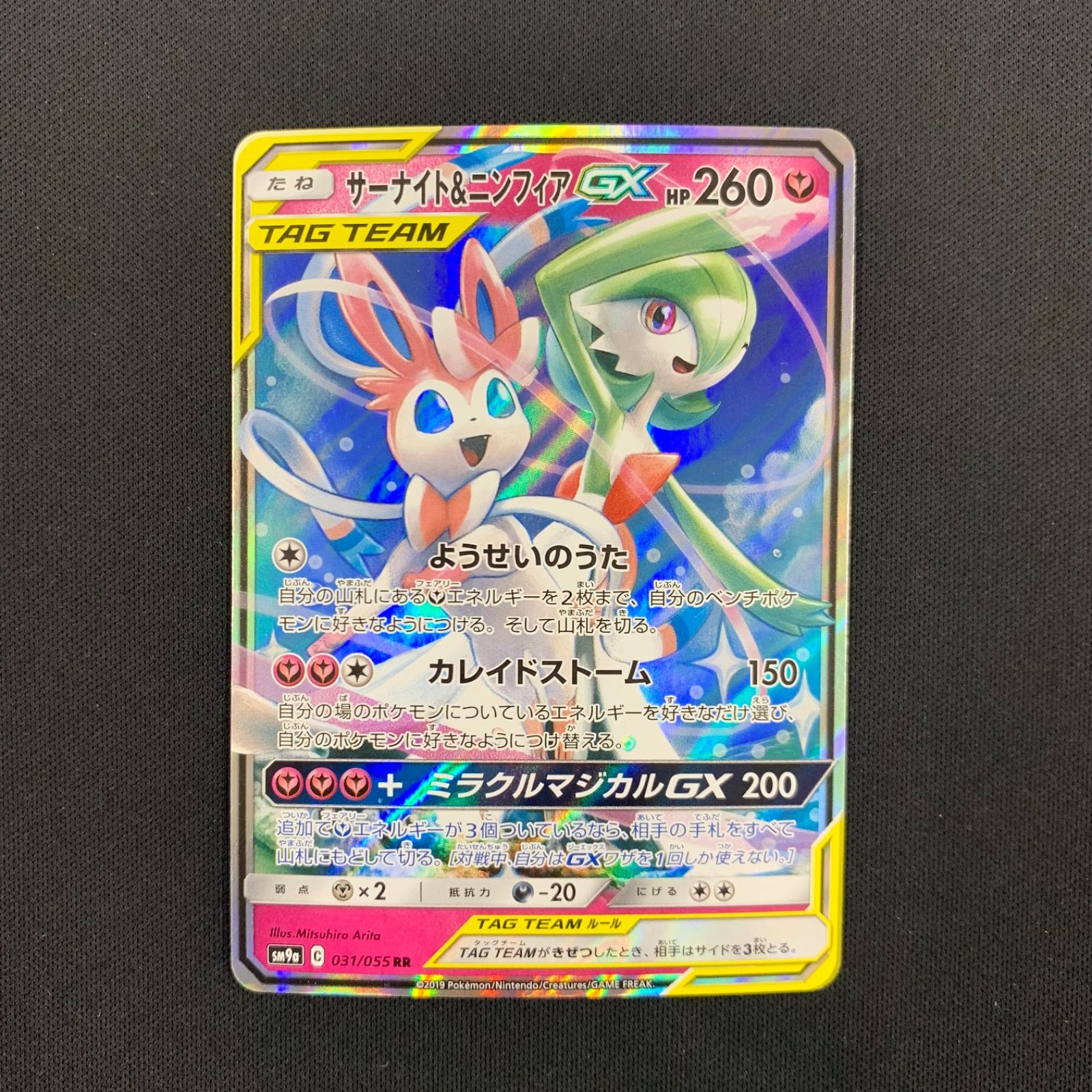 PSA10)サーナイト＆ニンフィアGX RR SM9a 031/055