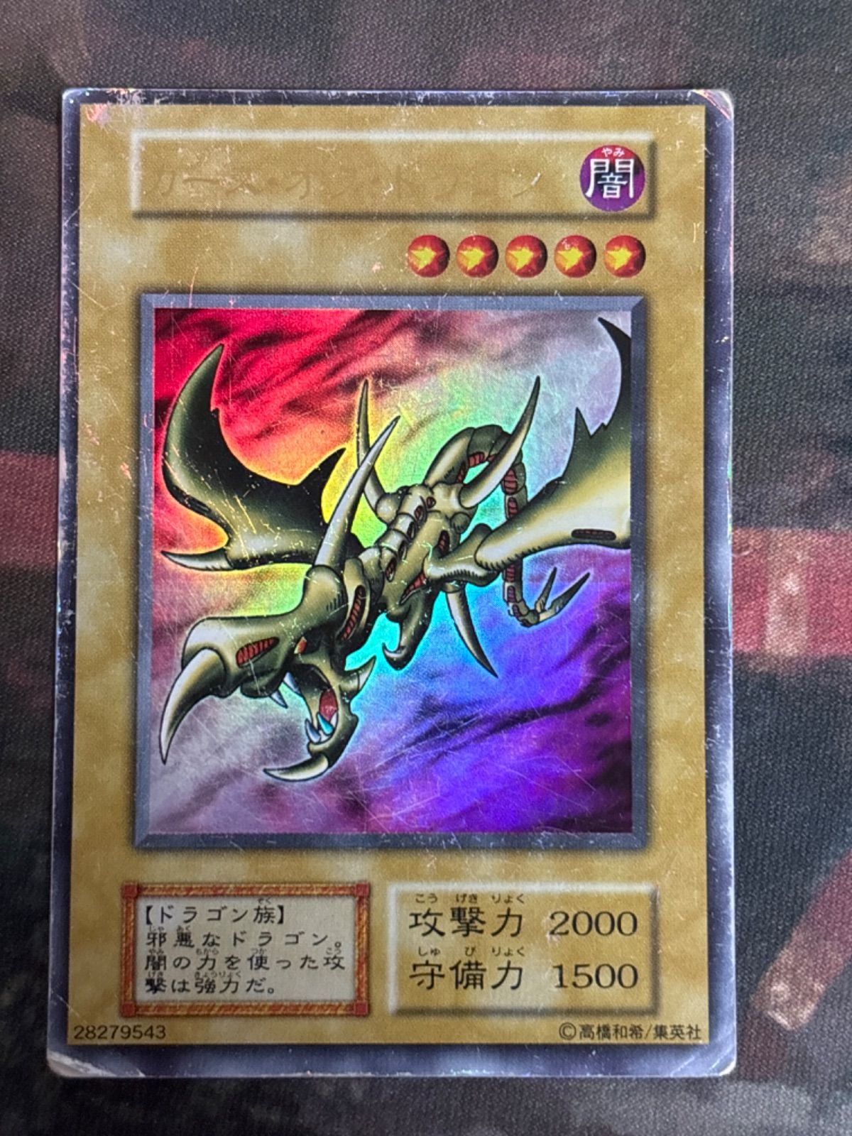 nv6 75 カース・オブ・ドラゴン 初期 ウルトラレア 遊戯王