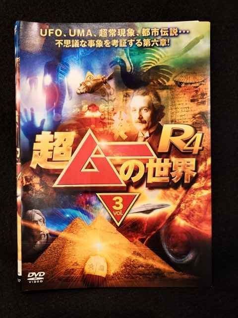 超ムーの世界　R1〜R19 DVD 全巻セット　合計57枚 Amazon.co.jp: 超ムーの世界R19 [DVD] : 島田秀平, 三上丈晴
