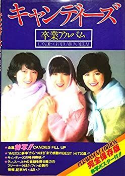 キャンディーズ卒業アルバム 中古】 キャンディーズ卒業アルバム (1978年) - メルカリ