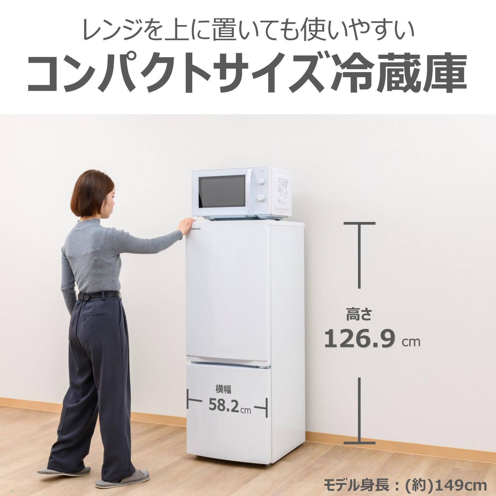 人気商品】東芝 冷蔵庫 幅47.9㎝ 153L GR-W15BZ1(W) 2ドア 自動